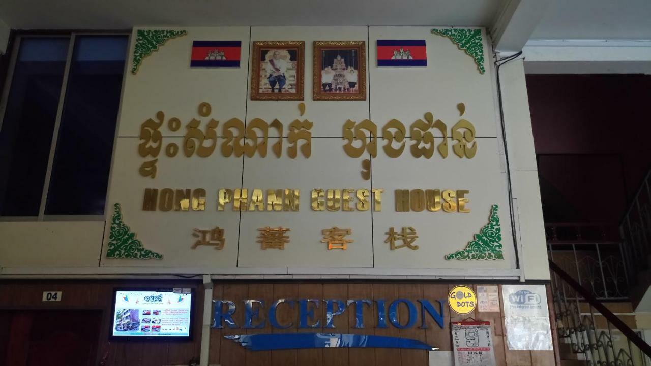Hong Phann Guest House Пном Пен Екстериор снимка